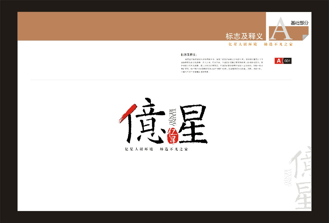 億星品牌设计