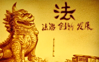 航天研究院《远航之盾》法治沙画视频