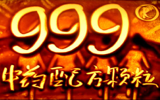 华润999沙画表演