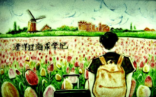 自传沙画视频《东方富海》